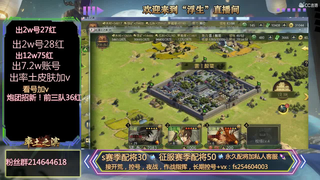 接开荒，配将，修车 第3段
