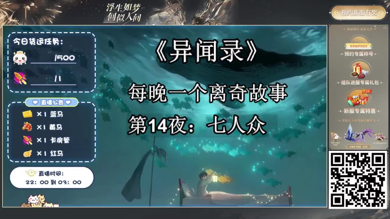 倩女好声音（故事电台） 第2段