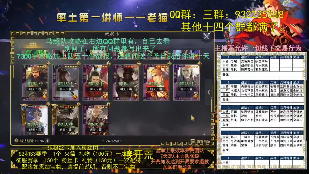 率土第一配将~~谁敢？ 第1段