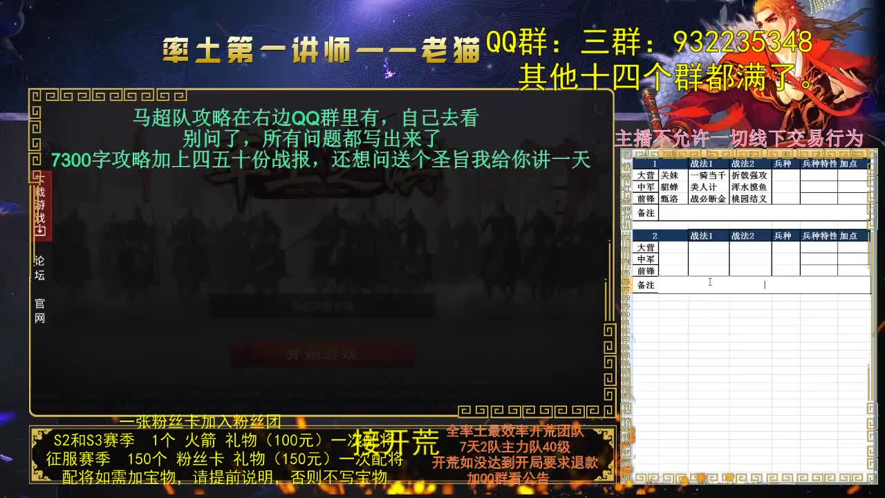 率土第一配将~~谁敢？ 第2段