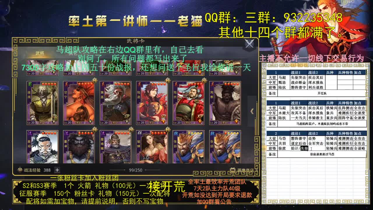 率土第一配将~~谁敢？ 第3段