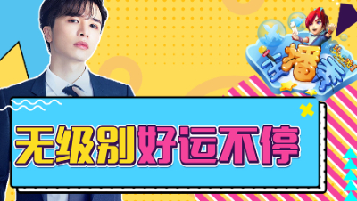 《梦幻西游主播秀》130：雪无鉴定鞋子静获无级别原是好运连连