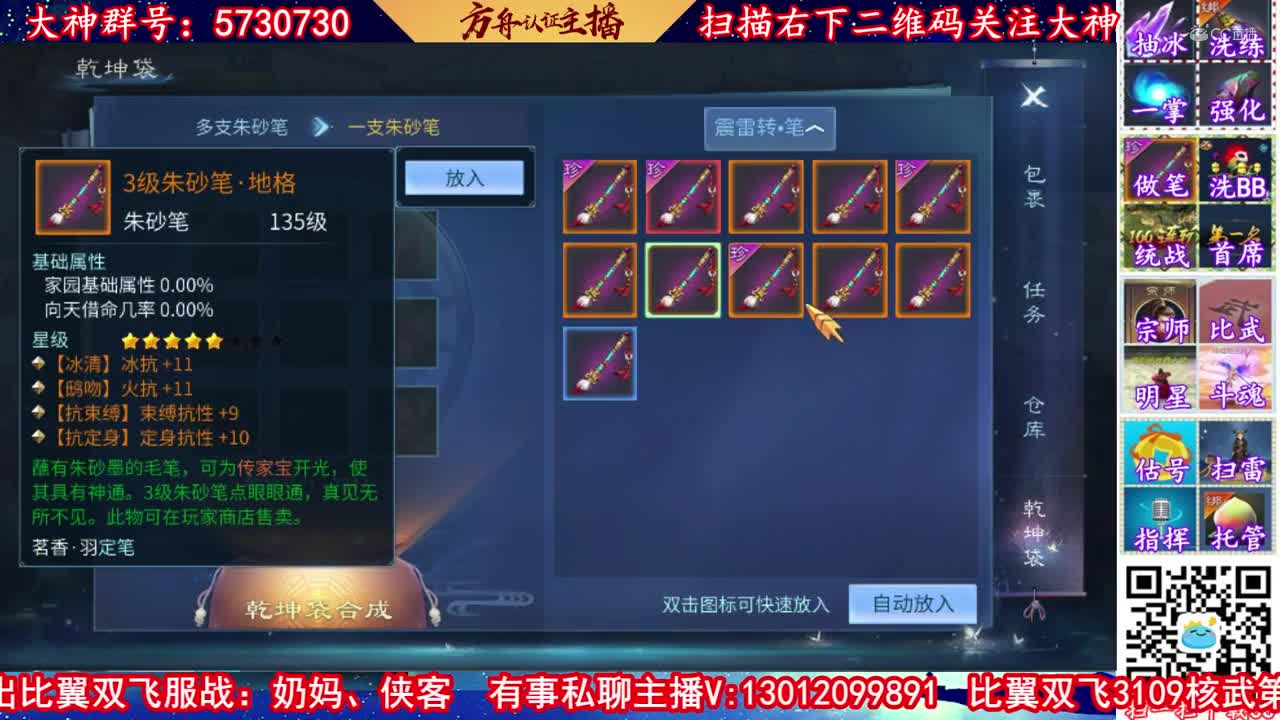 【老四】11支4级烛龙石做1个8星地格笔