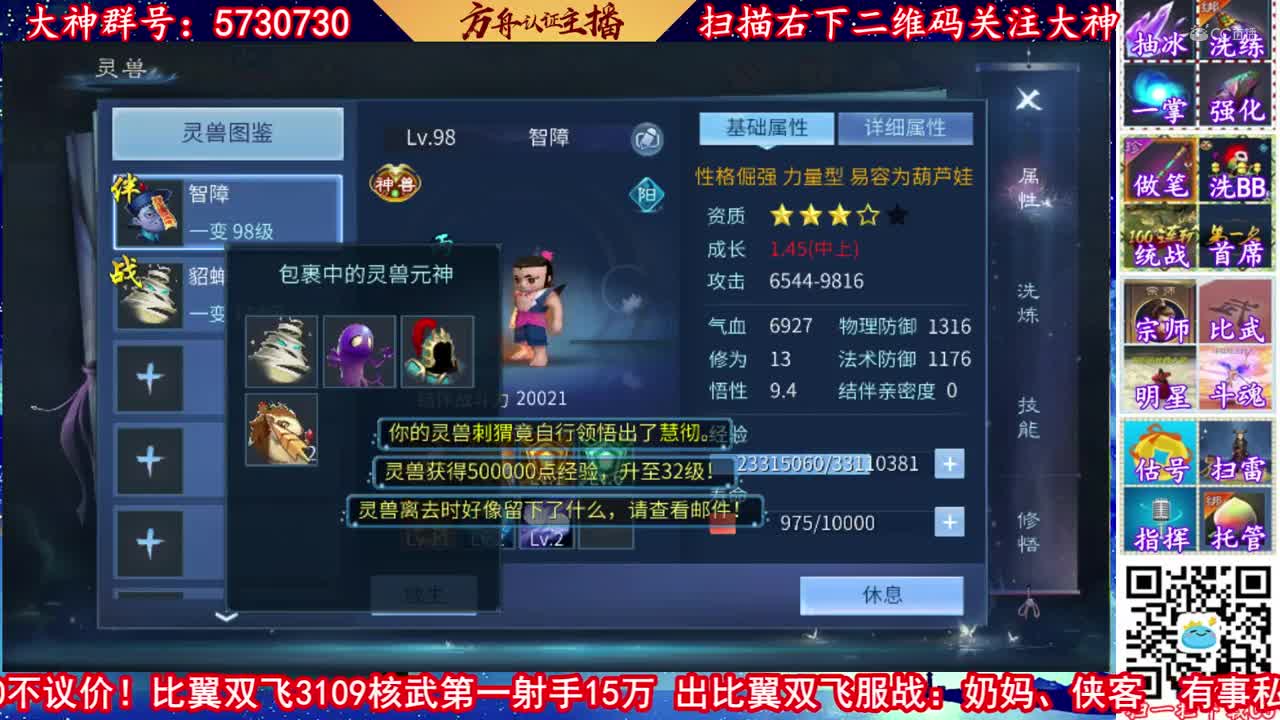 【老四】开武魂性格-英勇