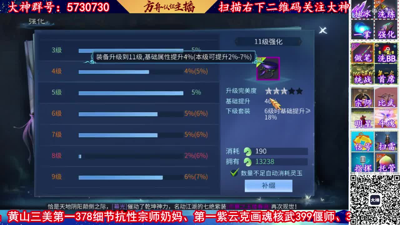 【老四】强化6-12套1.1万玉