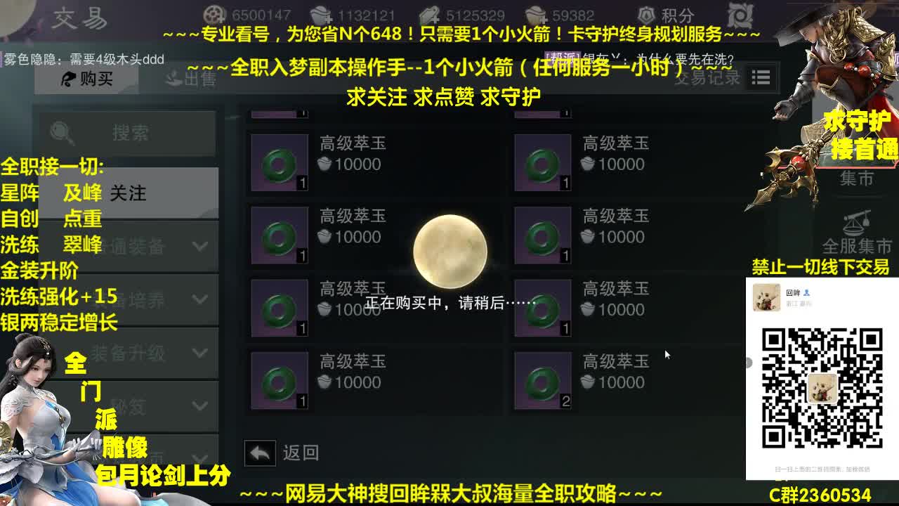 官方指定看号养号规划~帐号收售估价~全职及峰~癫疯论剑 第2段