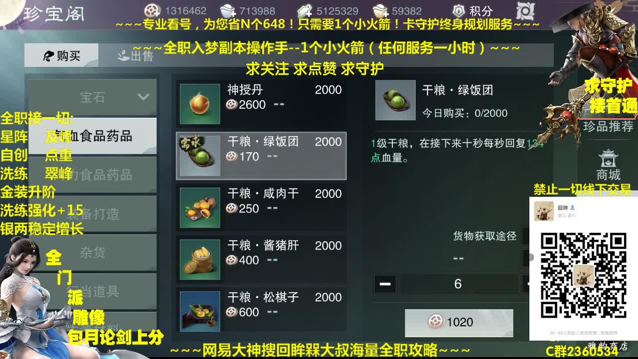 官方指定看号养号规划~帐号收售估价~全职及峰~癫疯论剑 第2段