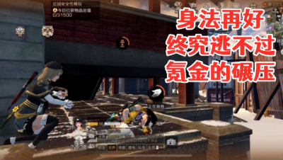 在绝对实力面前!身法就是渣渣 明日之后 静观思禅 抄家