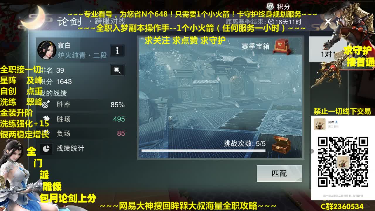 官方指定看号养号规划~帐号收售估价~全职及峰~癫疯论剑 第3段