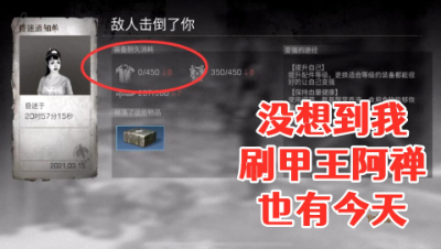 刷甲王阿禅的铠甲今天终于被刷炸了!明日之后 静观思禅 抄家