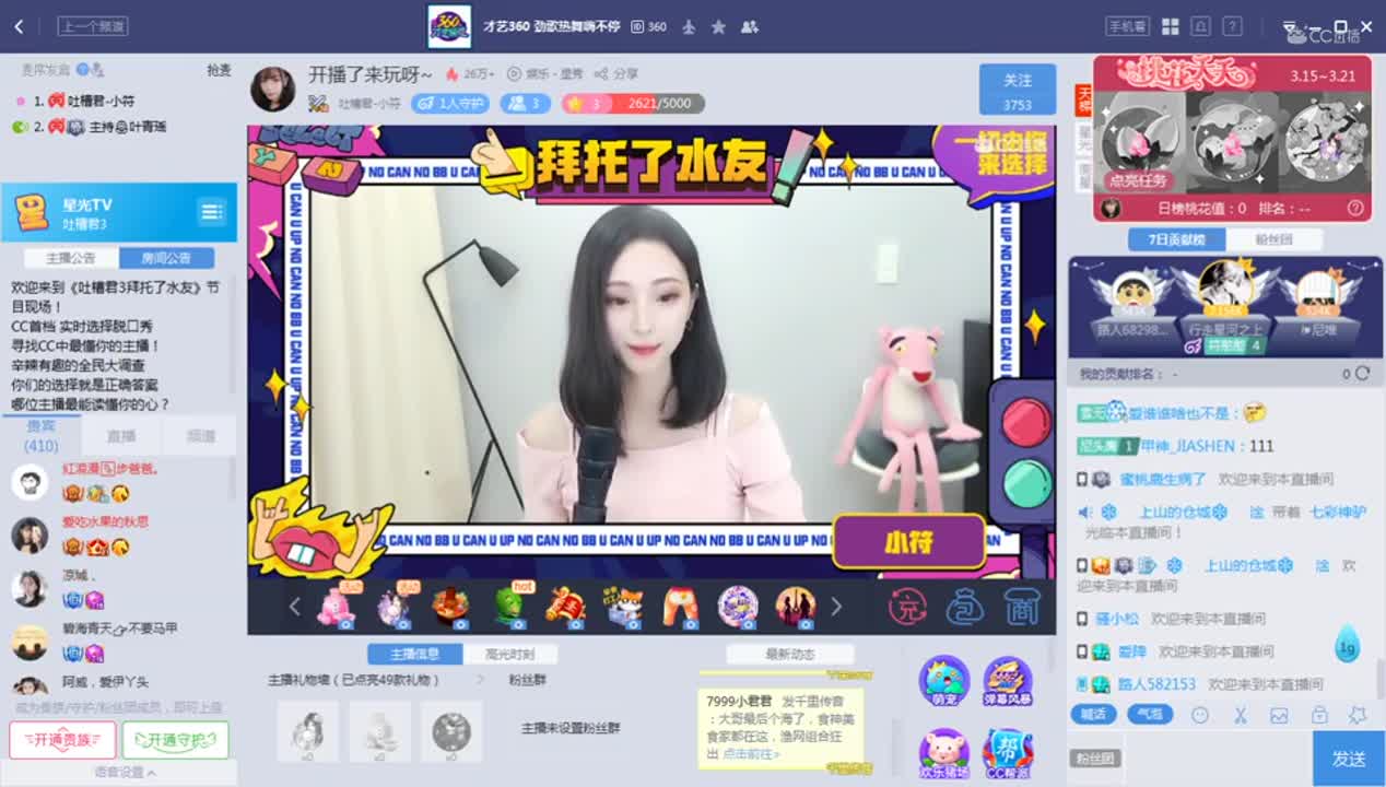 《吐槽君3》3.15
