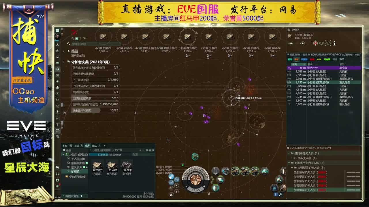 EVE矿工捕快 第2段