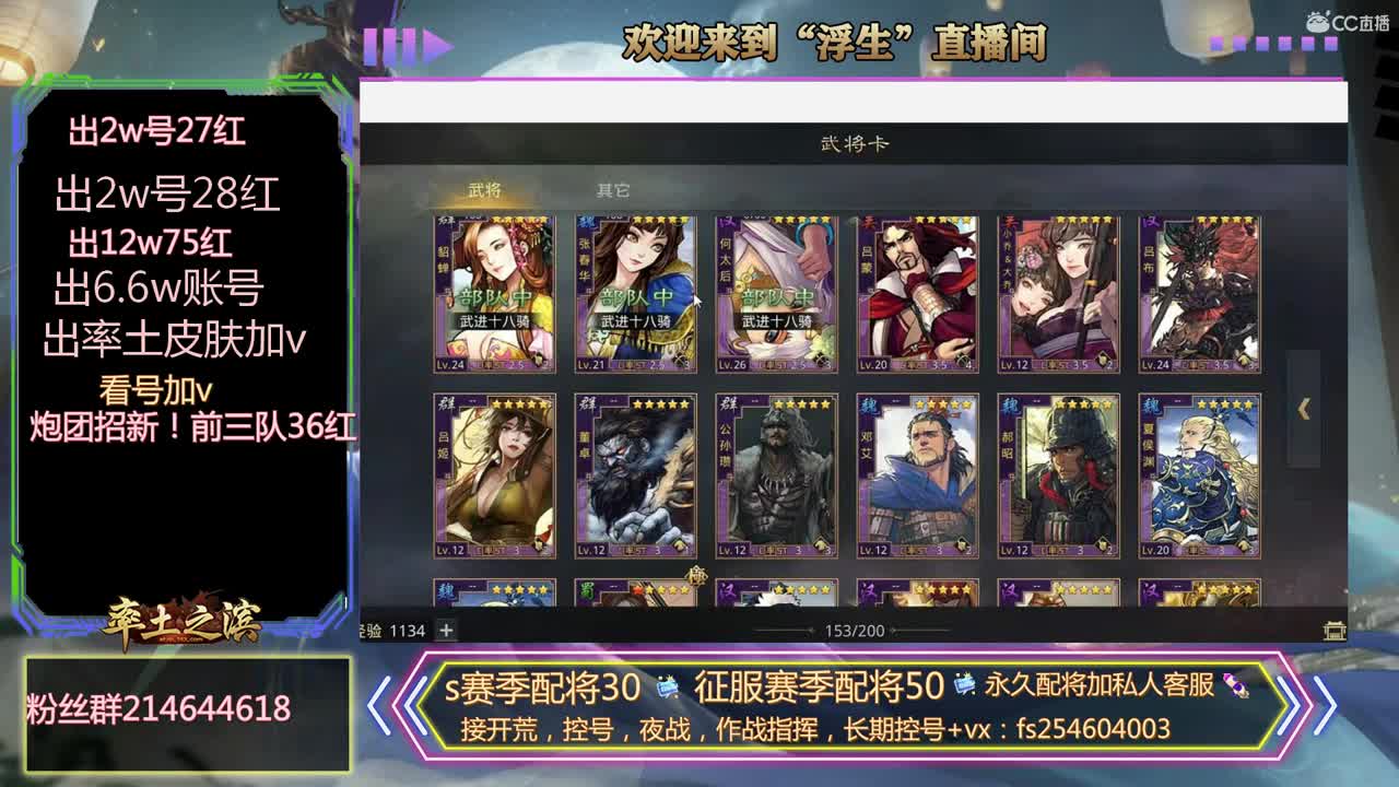 接开荒，配将，修车 第2段