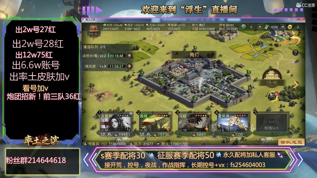 接开荒，配将，修车 第3段