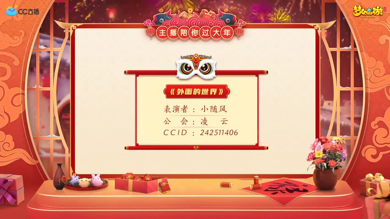 【重播】新春晚会 第1段
