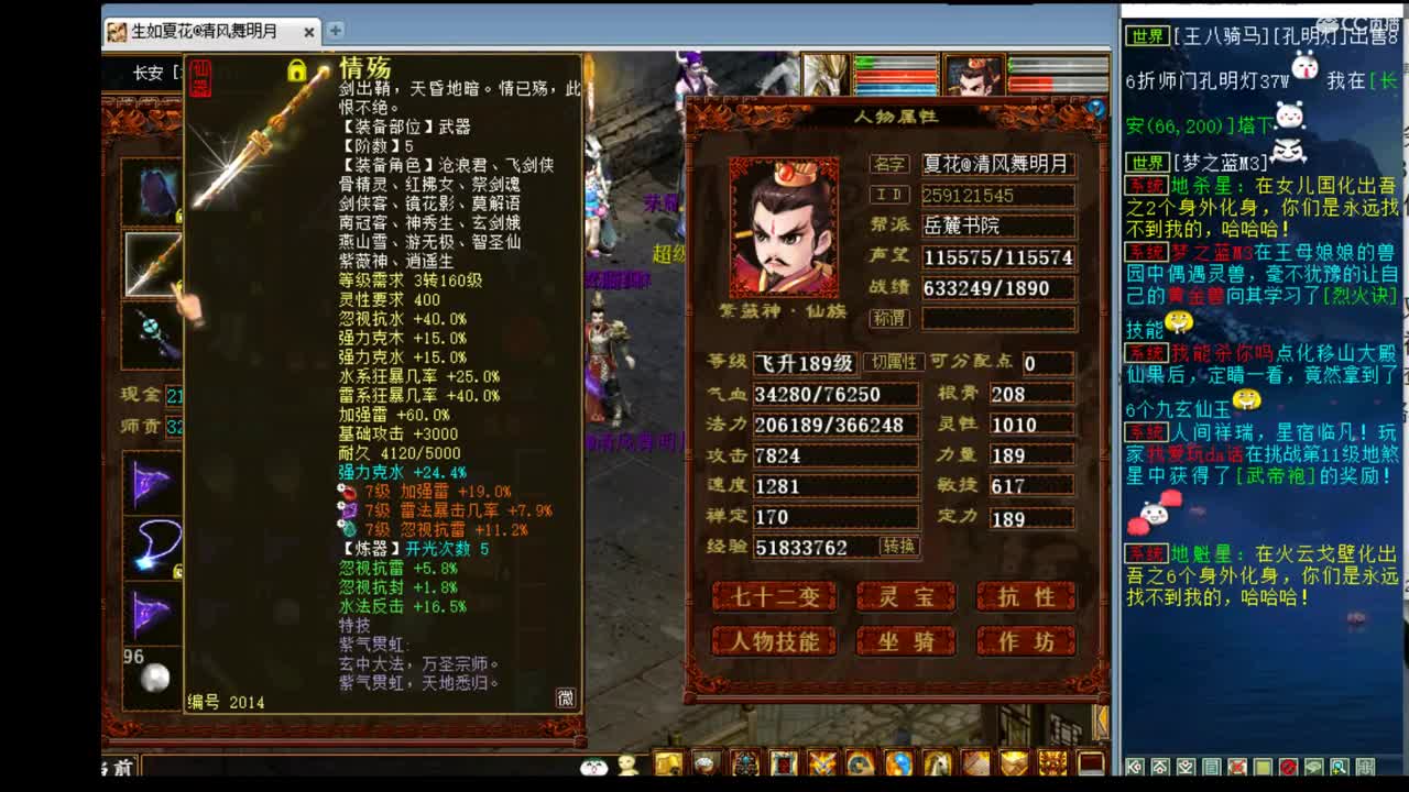 估价配装，有问必答的实力主播 第3段