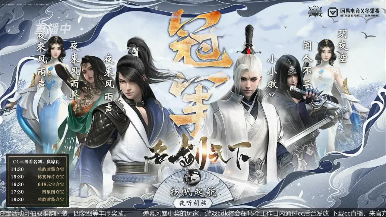 恭喜扬帆启航获第八届名剑天下冠军 第1段