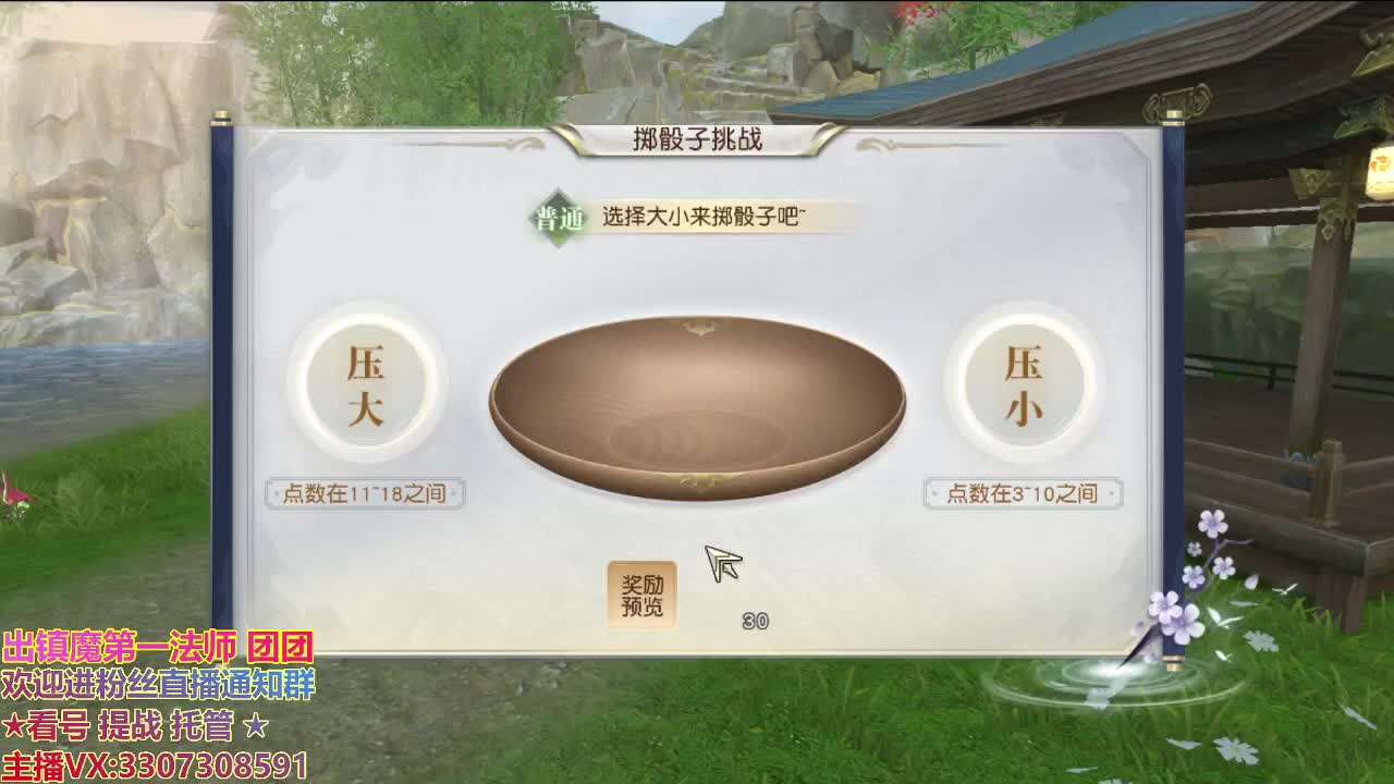 直播间看号提战 第1段
