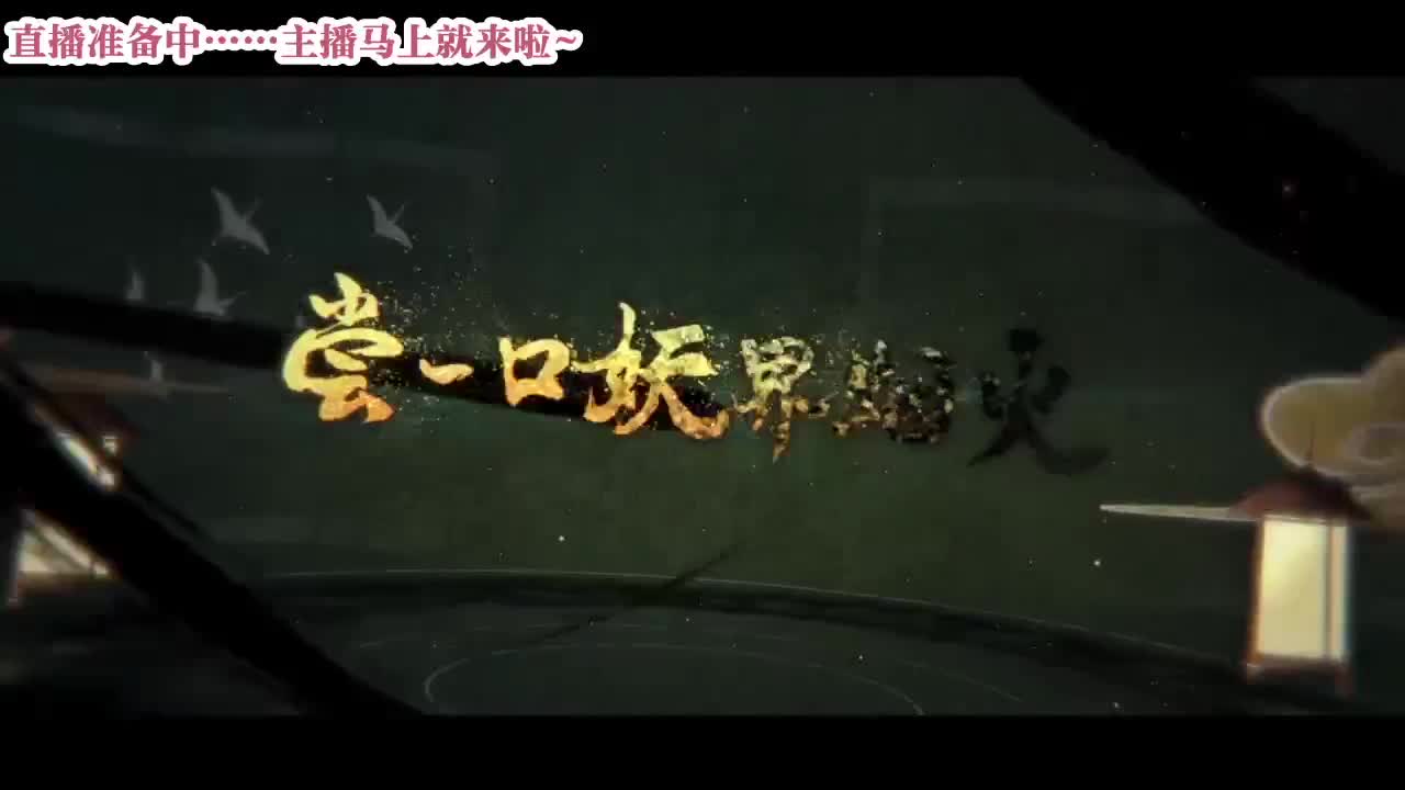 全平台接代肝/排塔/爬塔 第1段