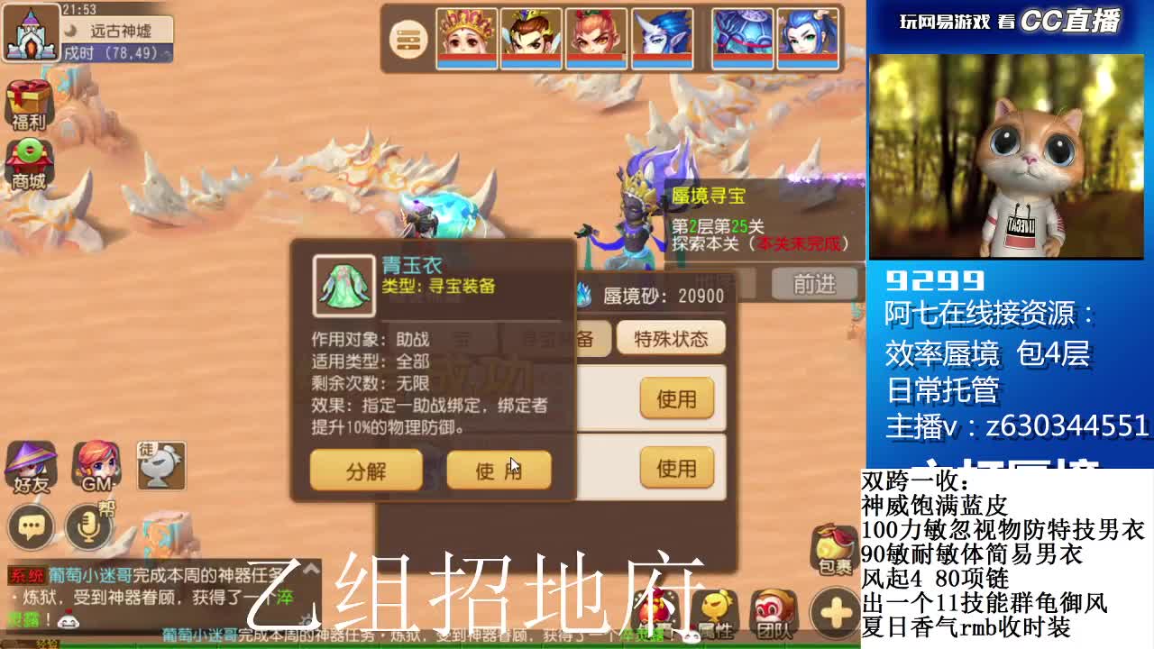接各等级蜃境通关排行 第1段