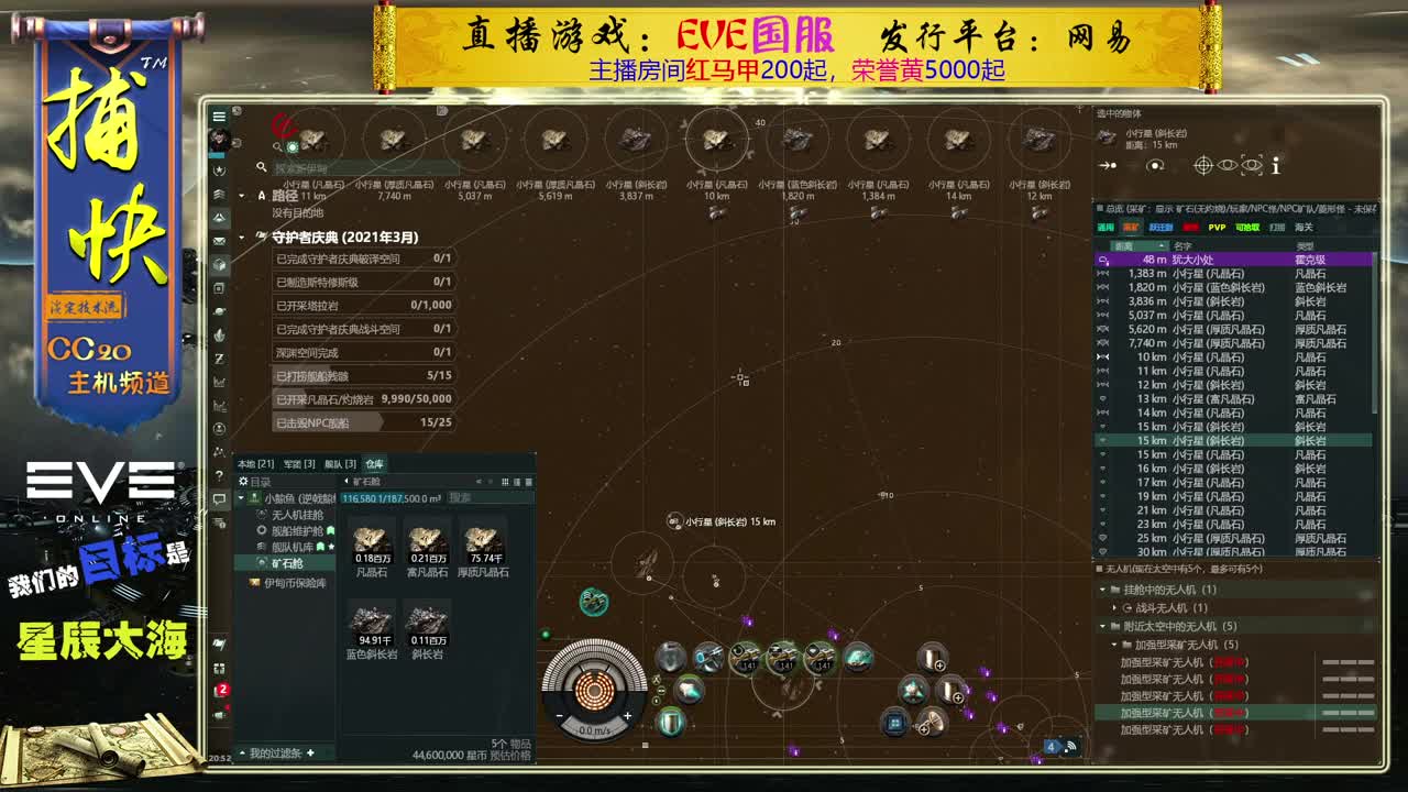 EVE矿工捕快 第1段