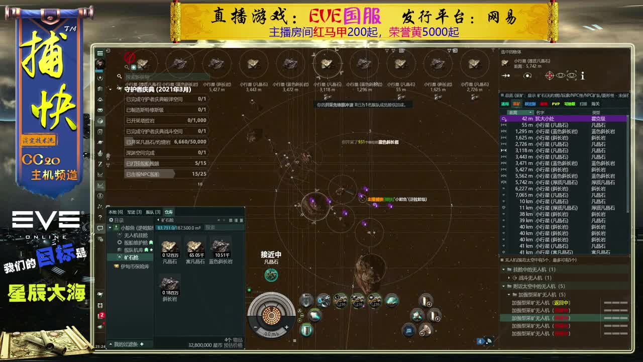 EVE矿工捕快 第2段