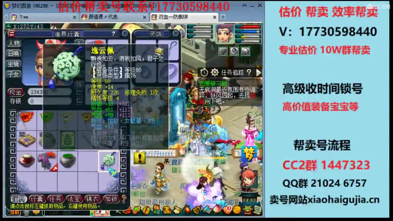 专业估价！效率帮卖10W群 第1段