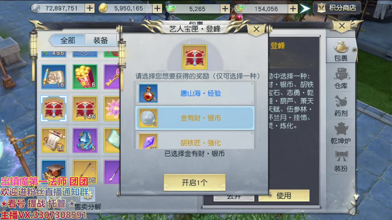 直播间看号提战 第2段