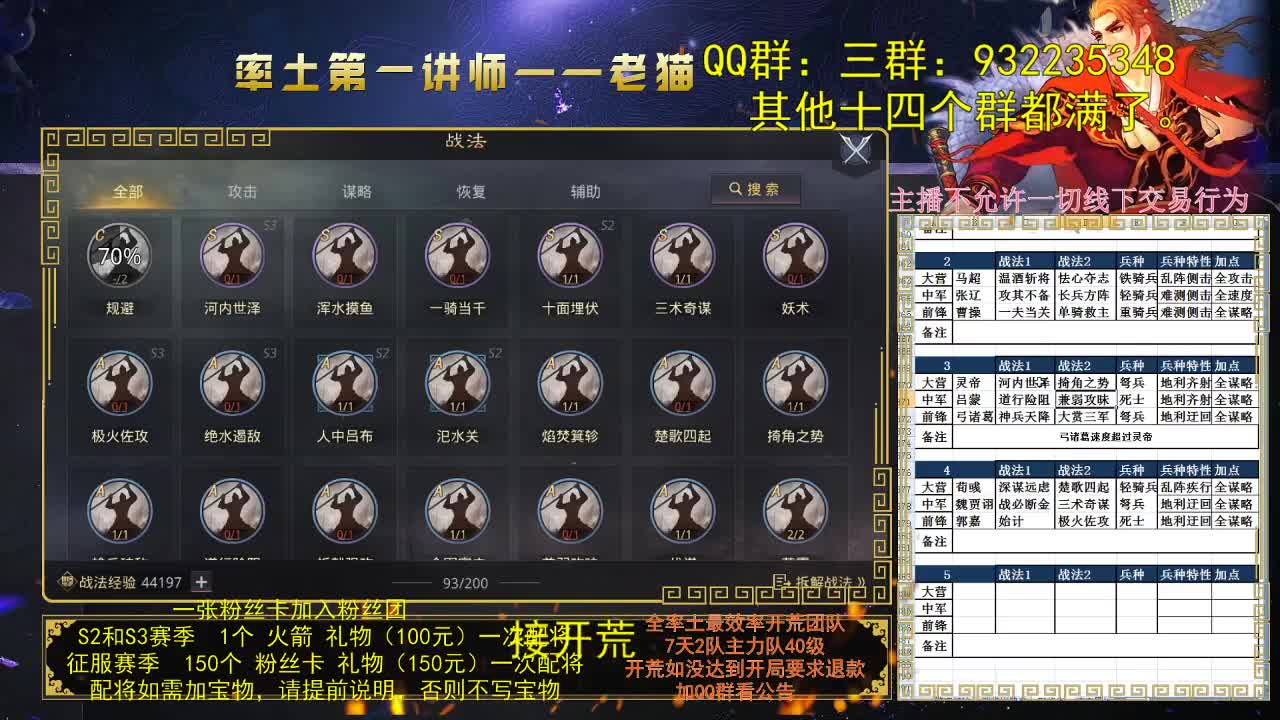 率土第一配将~~谁敢？ 第2段