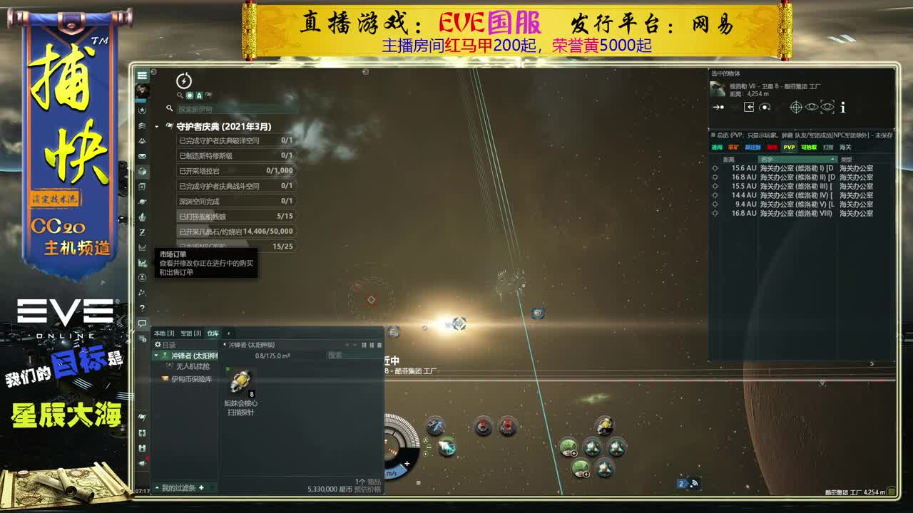 EVE矿工捕快