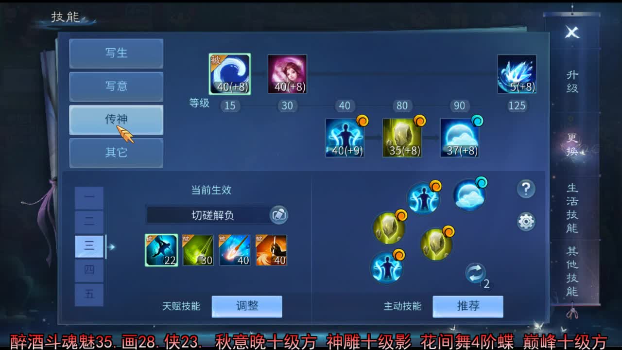 佳话连篇 第2段