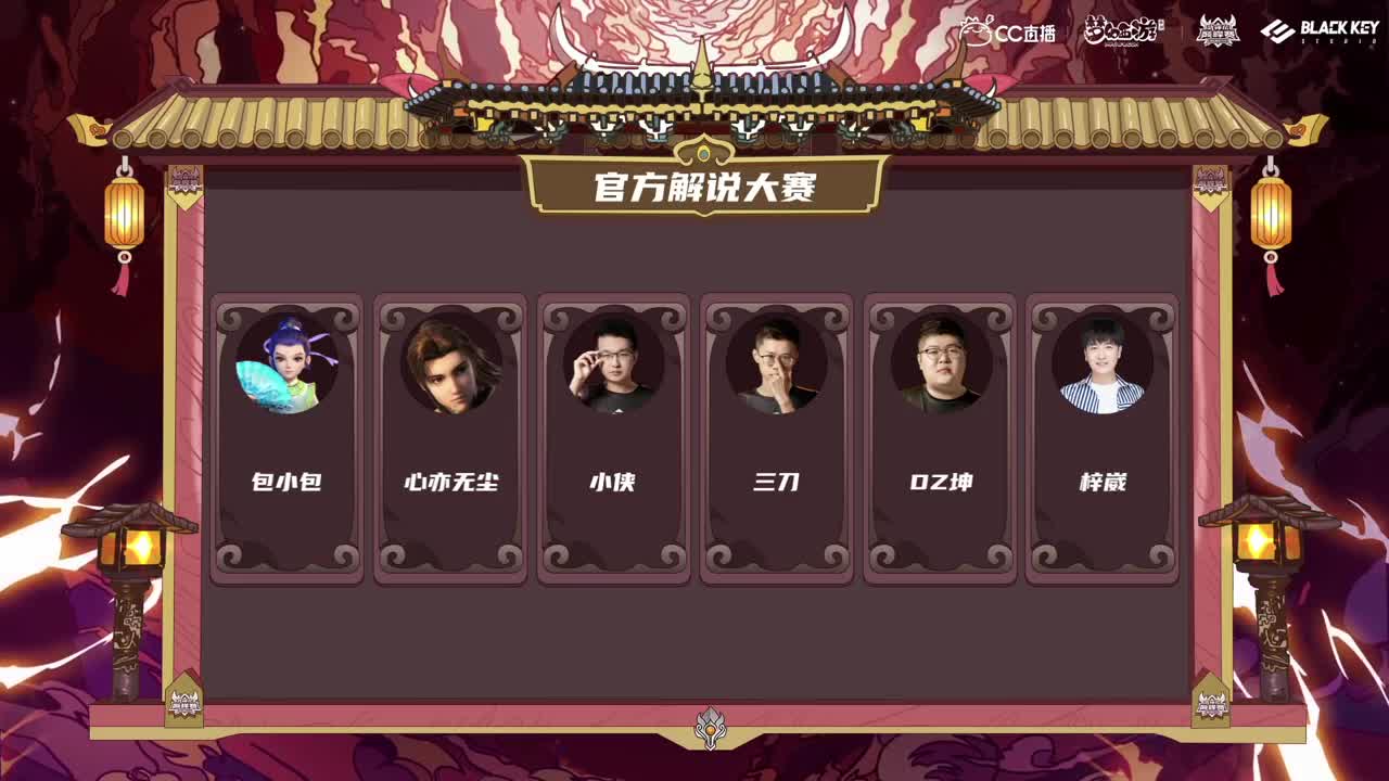 梦手官方解说大赛