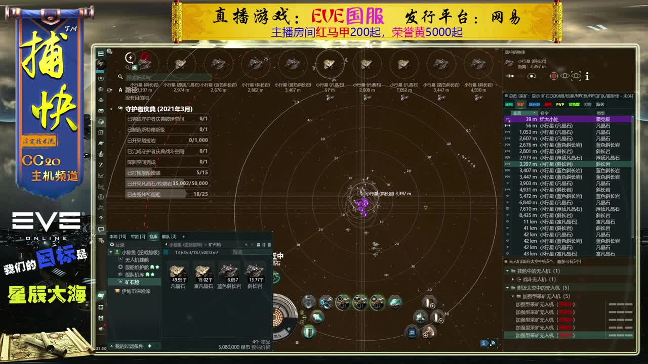 EVE矿工捕快 第1段