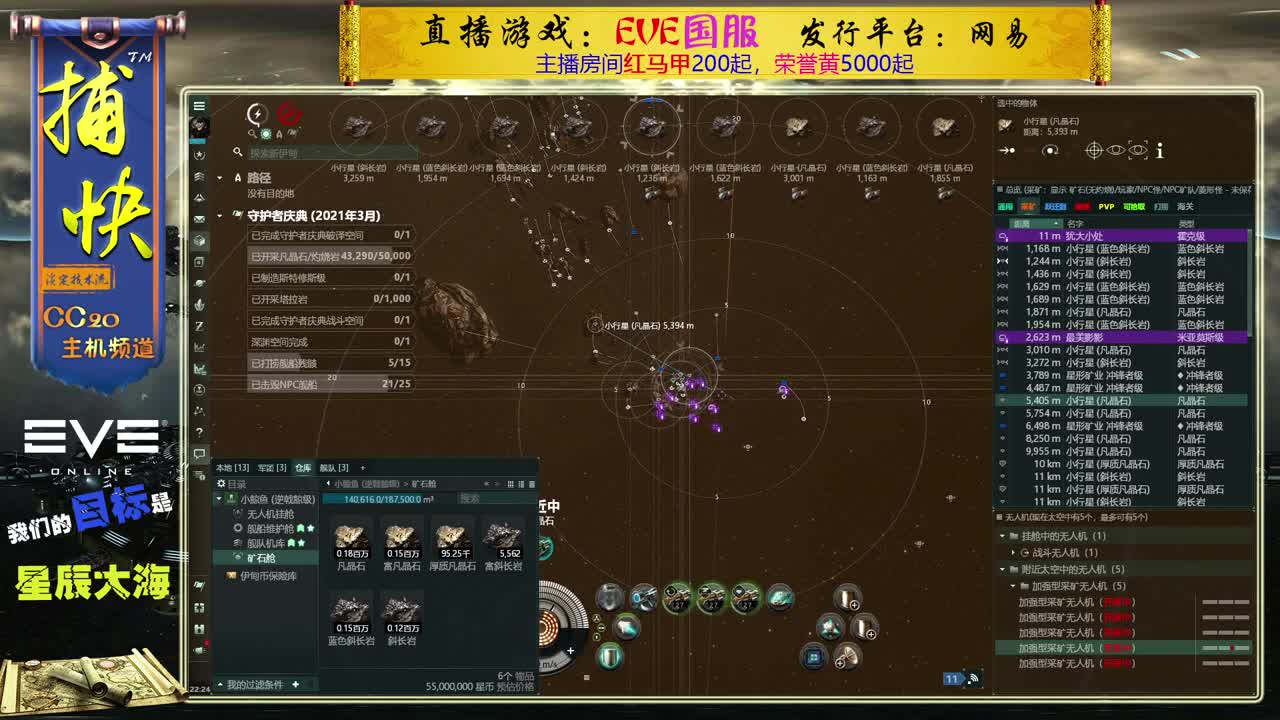 EVE矿工捕快 第2段