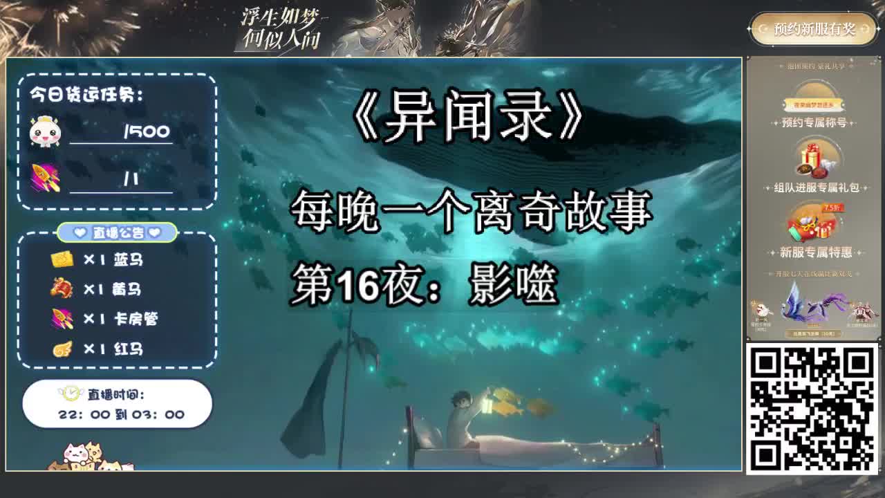 倩女好声音（故事电台） 第2段