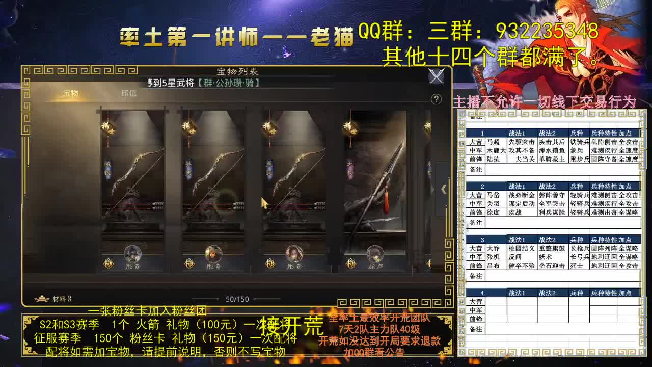 率土第一配将~~谁敢？ 第2段