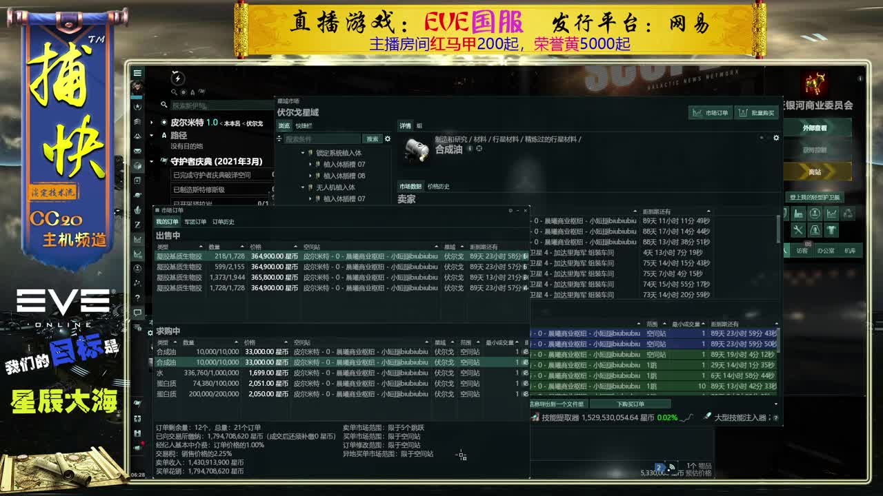 EVE矿工捕快