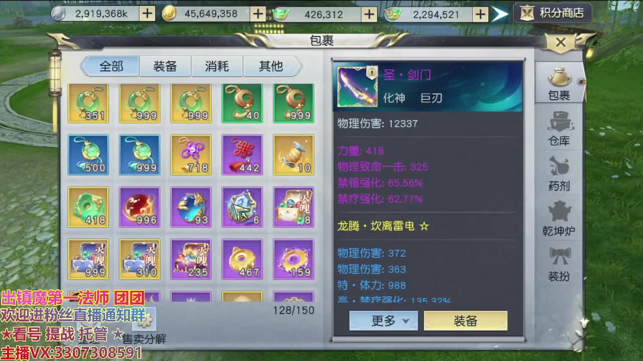 直播间看号提战 第1段