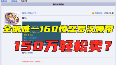 梦幻西游：又一件全服唯一装备诞生，主播以为是P图，大呼不信！