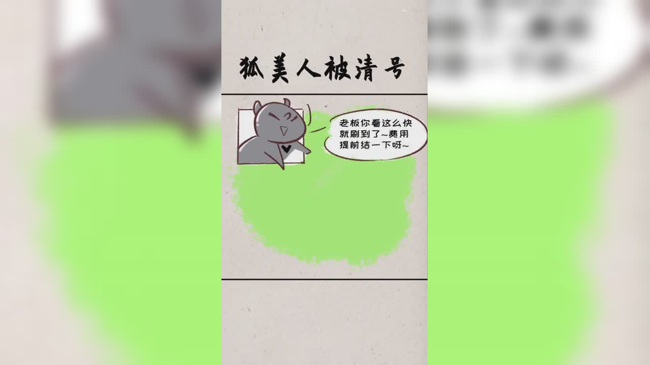 安全月小剧场：狐美人代刷玉符