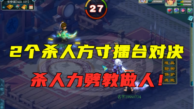 梦幻西游：2个175级sha人方寸擂台对决，对方竟封宝宝？不讲武德！