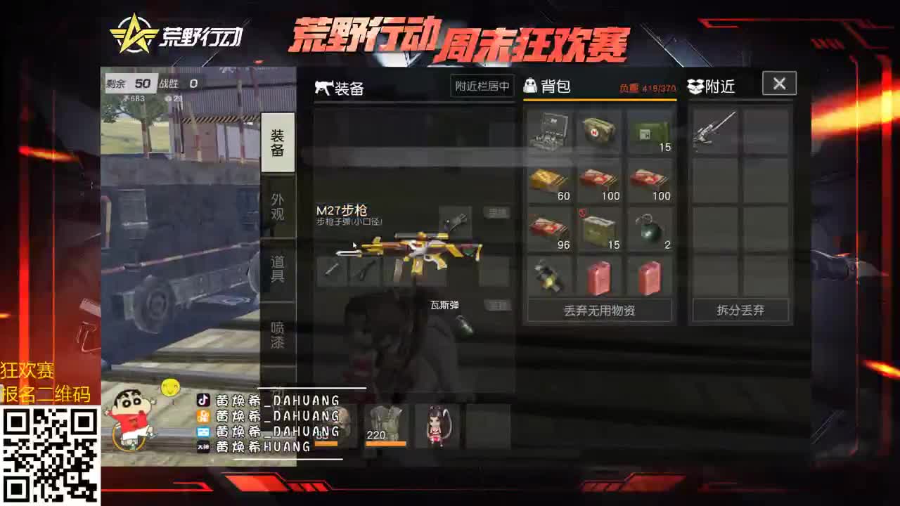 荒野新赛事来报名袄！ 第1段