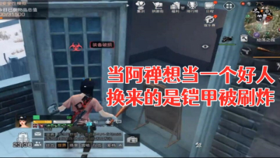 当阿禅想当一个好人!换来的是铠甲被刷炸!明日之后 静观思禅 抄家