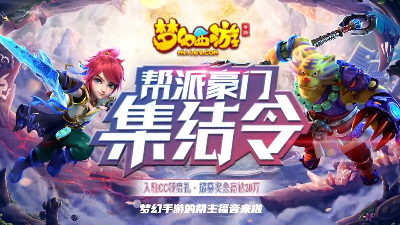 梦手帮主招募 第2段