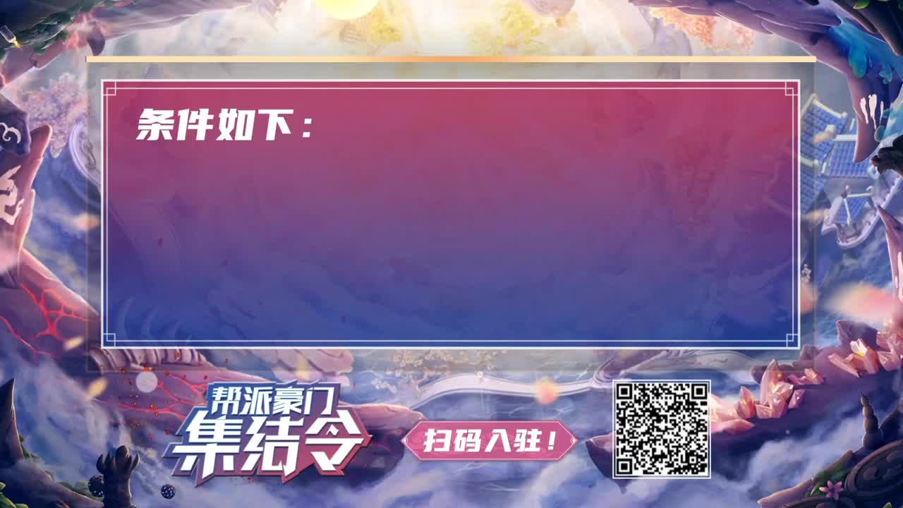 梦手帮主招募 第3段