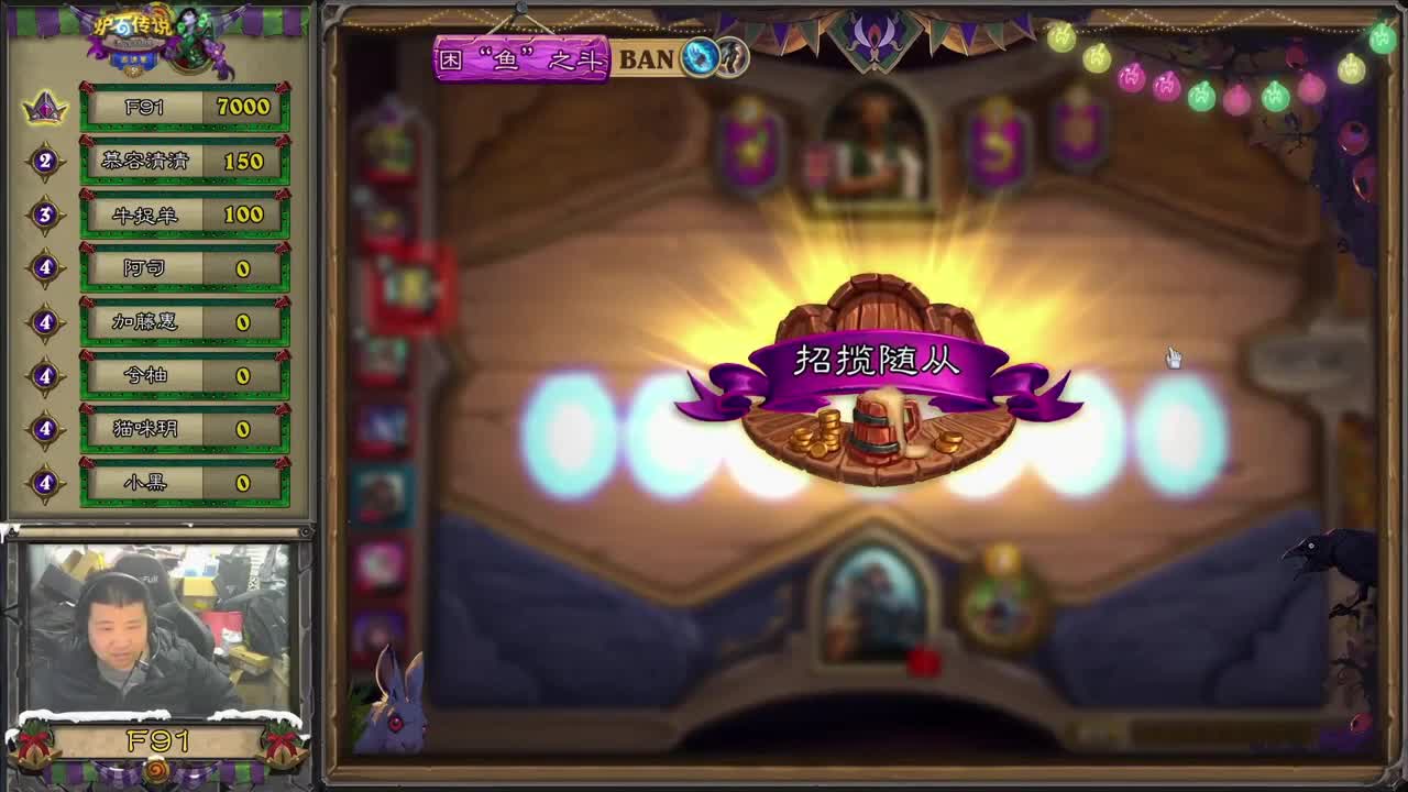 勇士大厅-第五届酒馆战棋邀请赛 第1段