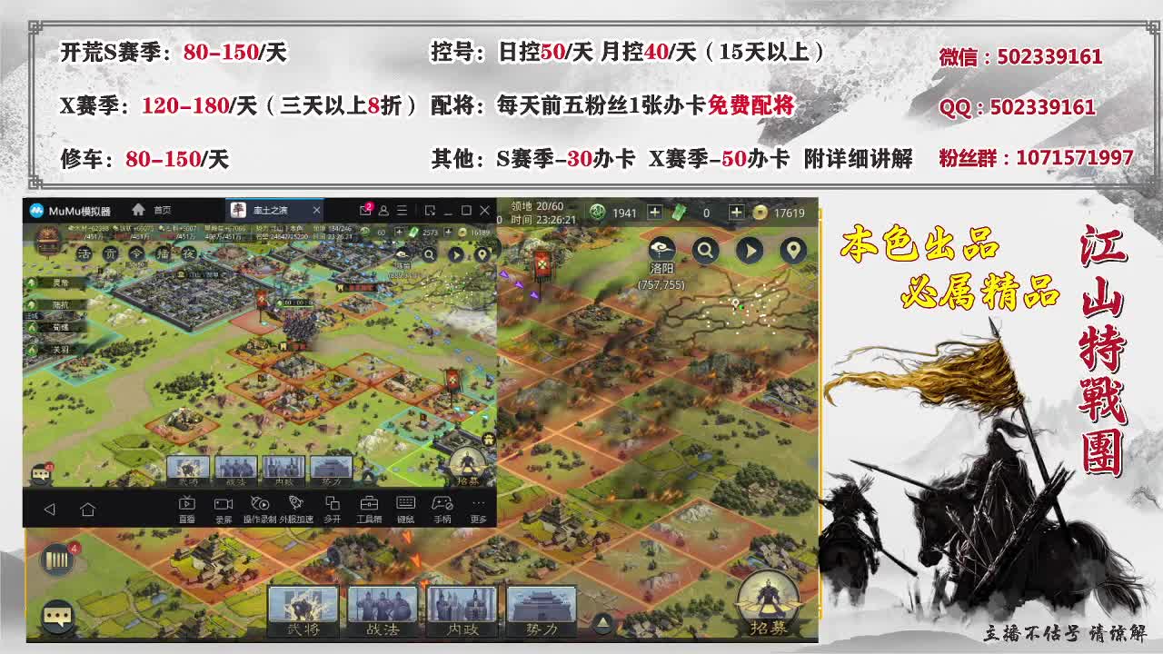 开荒、控号、修车、配将