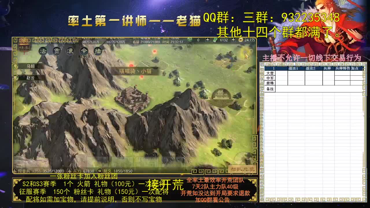 率土第一配将~~谁敢？ 第1段