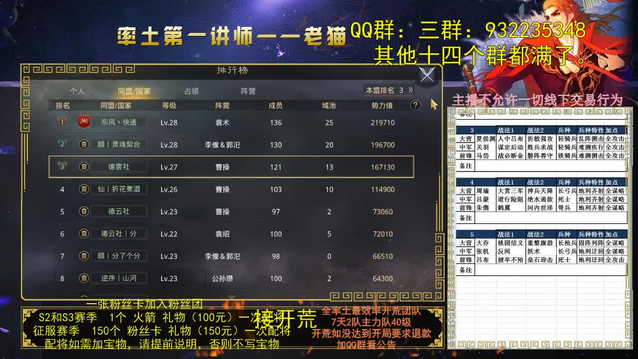 率土第一配将~~谁敢？ 第2段