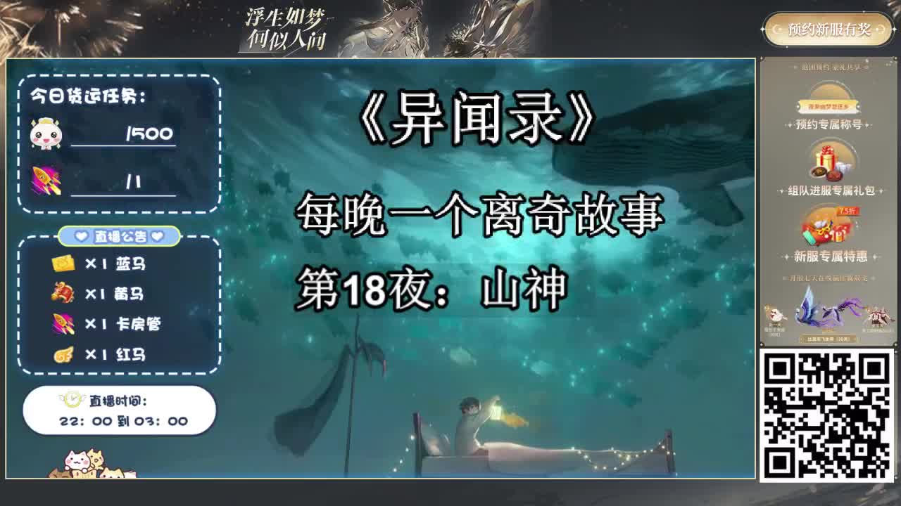 倩女好声音（故事电台） 第2段